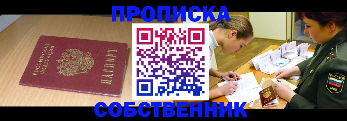 где прописаться в Черняховске